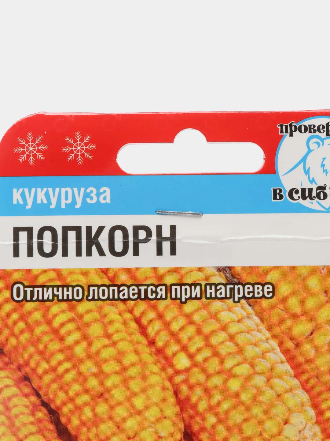 Семена Кукуруза среднеранний высокоурожайный сорт "Попкорн", 10 штук