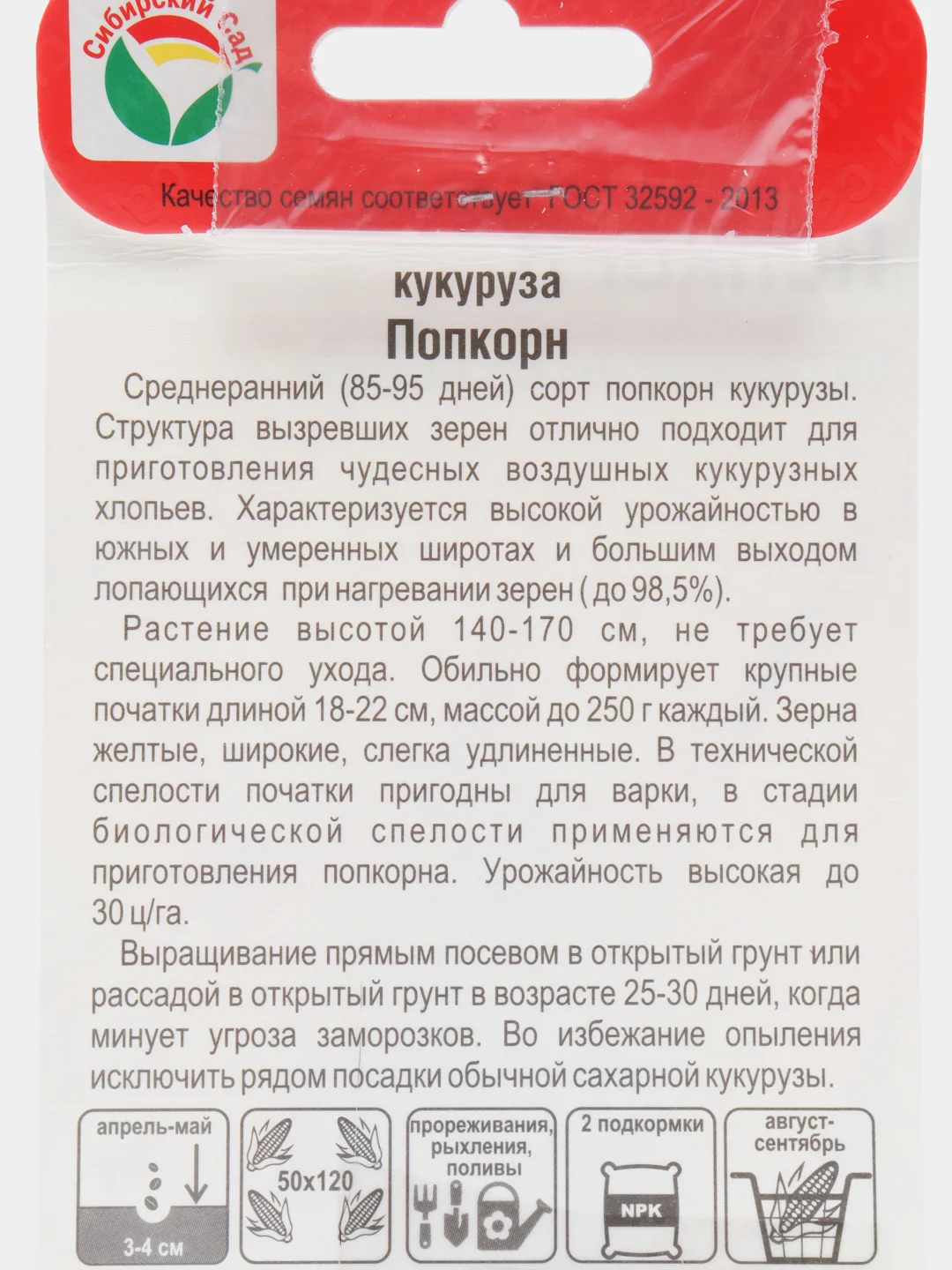 Семена Кукуруза среднеранний высокоурожайный сорт "Попкорн", 10 штук