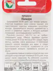 Семена Кукуруза среднеранний высокоурожайный сорт "Попкорн", 10 штук