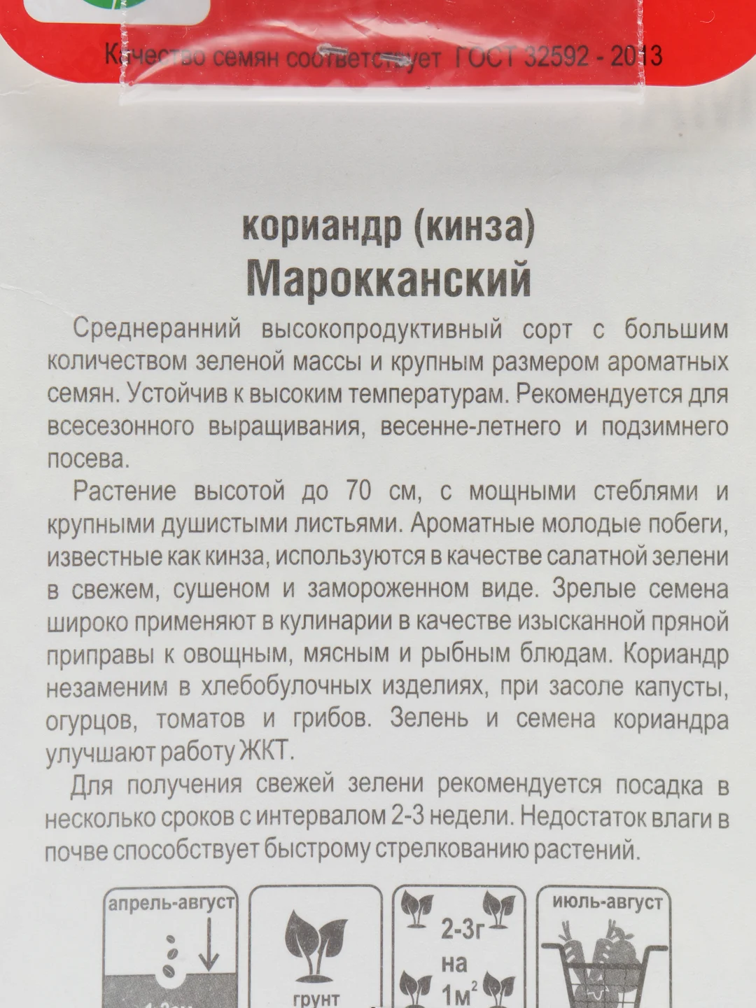 Семена Кориандр среднеранний сорт "Марокканский"