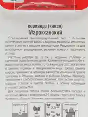Семена Кориандр среднеранний сорт "Марокканский"