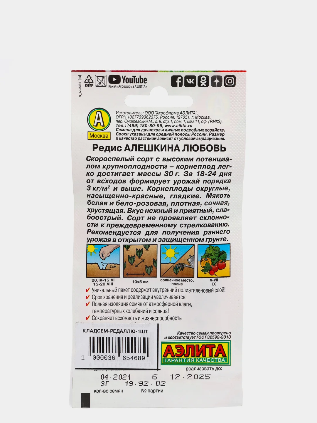 Семена Редис "Алешкина любовь"
