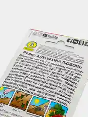 Семена Редис "Алешкина любовь"