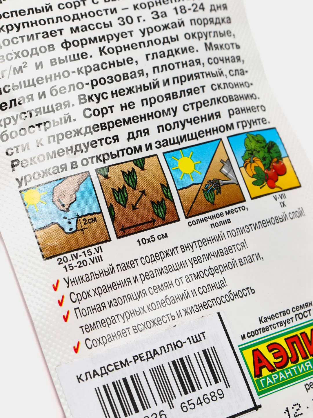 Семена Редис "Алешкина любовь"