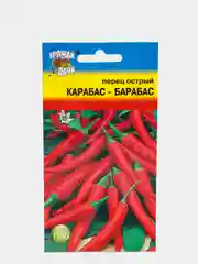 Семена перца острого среднеспелый "КАРАБАС-БАРАБАС", 0,2 г