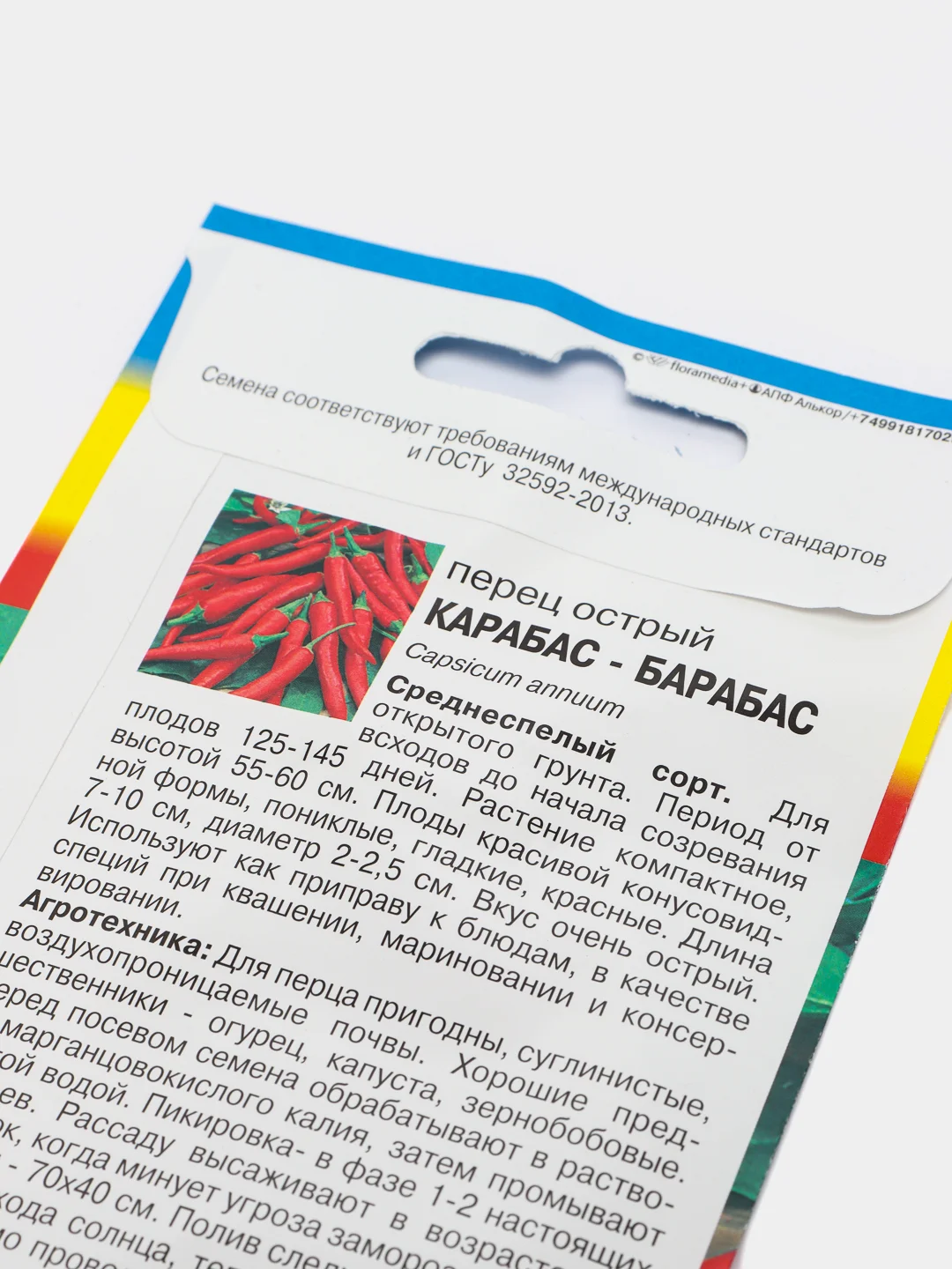 Семена перца острого среднеспелый "КАРАБАС-БАРАБАС", 0,2 г