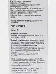 Средство для защиты от грибка и запаха Миконет спрей