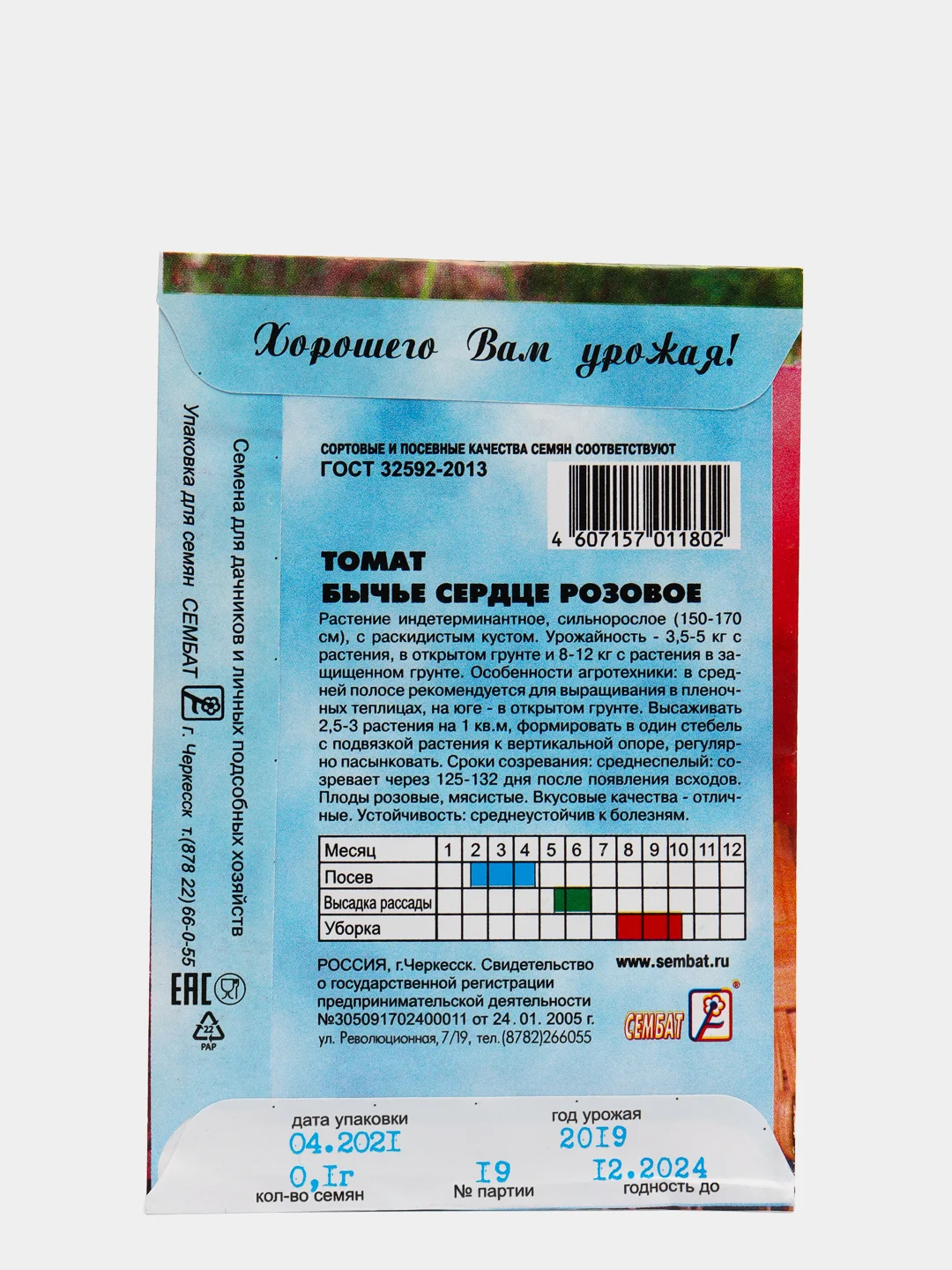 Семена Томат "Бычье сердце розовое", 3 пачки по 0,1 г