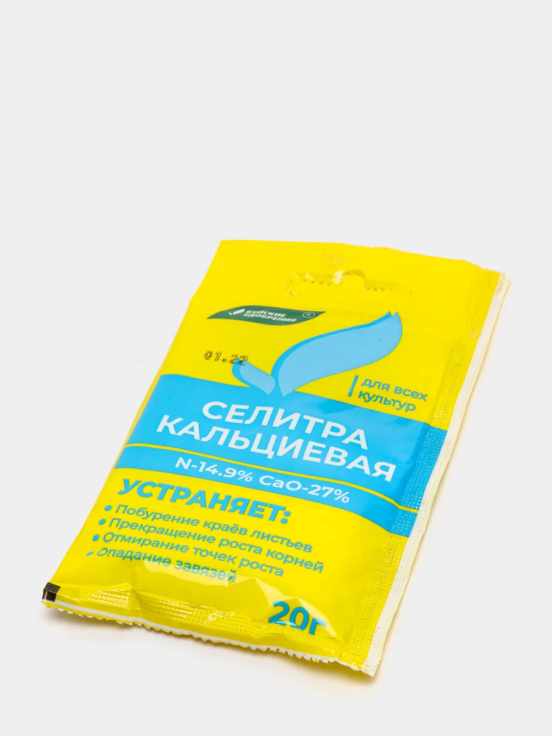 Селитра кальциевая, 20г