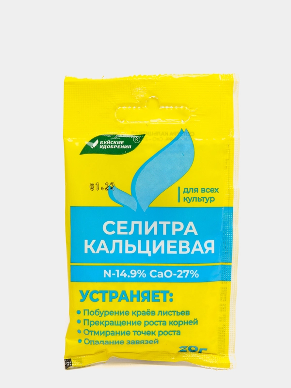Селитра кальциевая, 20г