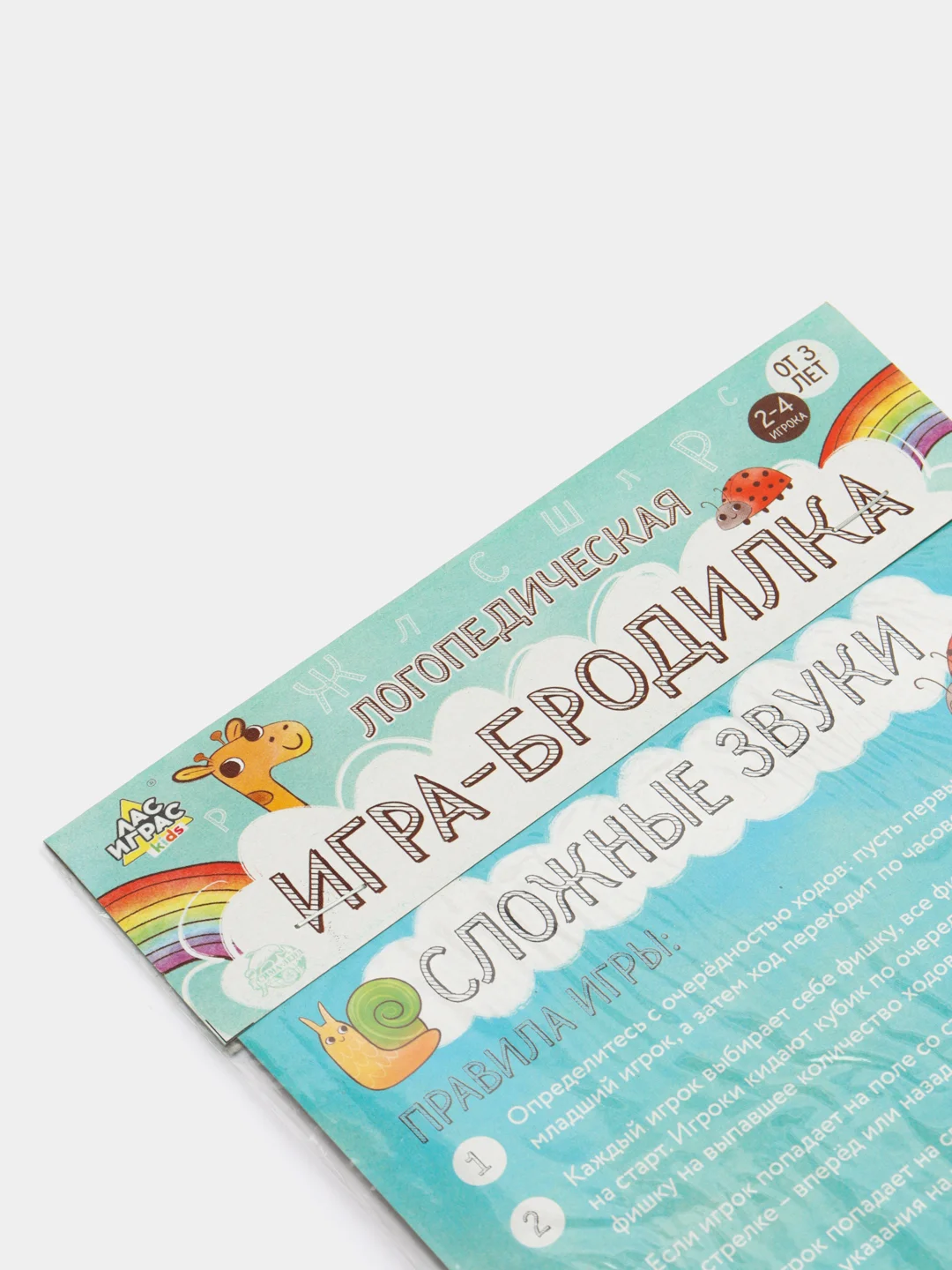 Алый обучающая игра-бродилка 3+ "Учим буквы, правила дорожного движения"