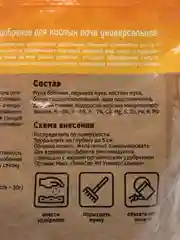 Универсальное удобрение для кислых почв ОрганикМикс, 850 г