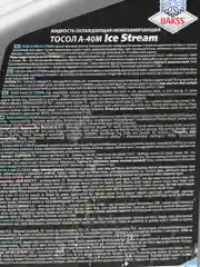 Тосол BAKSS ICE STREAM A-40M (БАКСС), 5 кг