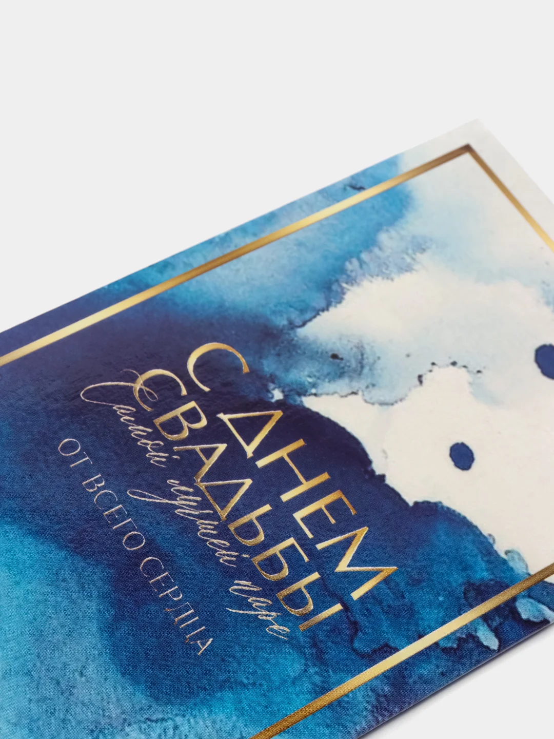 Конверт для денег "С днем свадьбы"