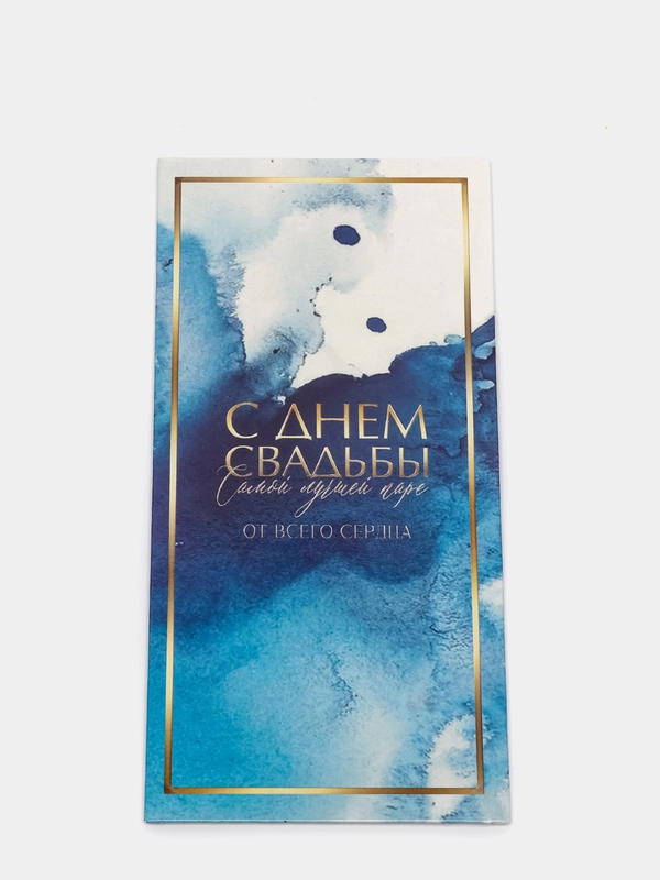 Конверт для денег "С днем свадьбы"