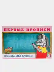 Первые прописи