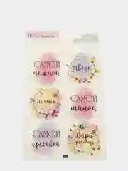 Наклейка для цветов и подарков