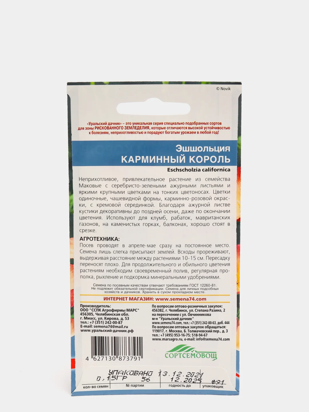 Семена, цветы, Эшшольция "Карминный король"