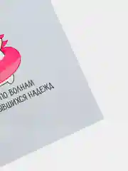Открытка-мини, 8,8*10,7 см