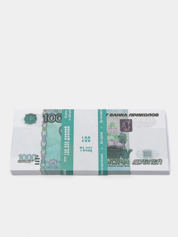 Сувенирные деньги, пачка купюр, "1000 рублей"