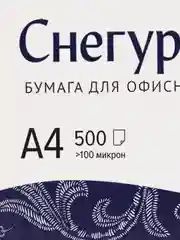 Бумага офисная для принтера Снегурочка, 50 л, 100 л, 500 л, А4, белизна 146%