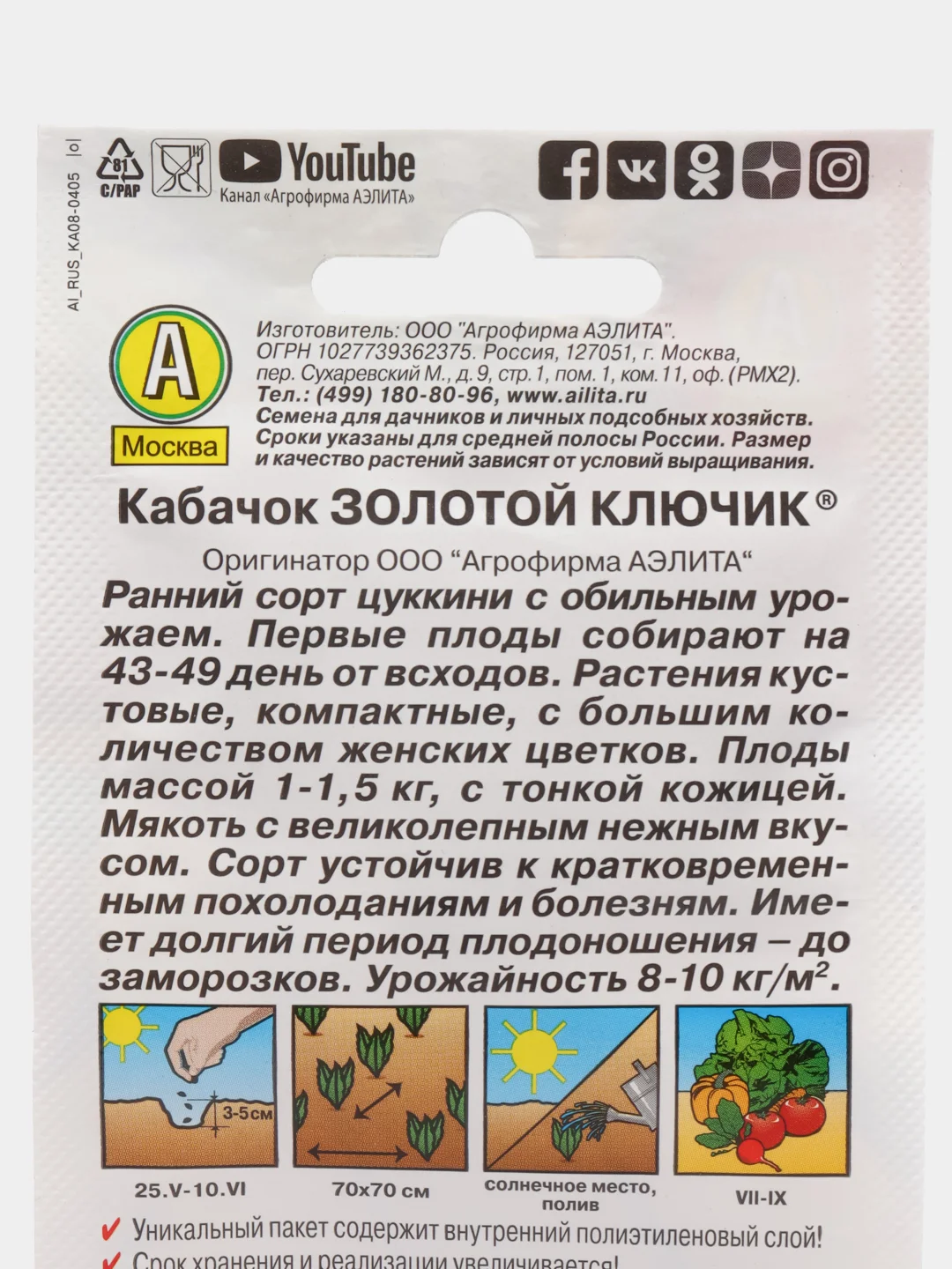 Семена кабачков кустовых раннеспелых "Золотой ключик", цуккини