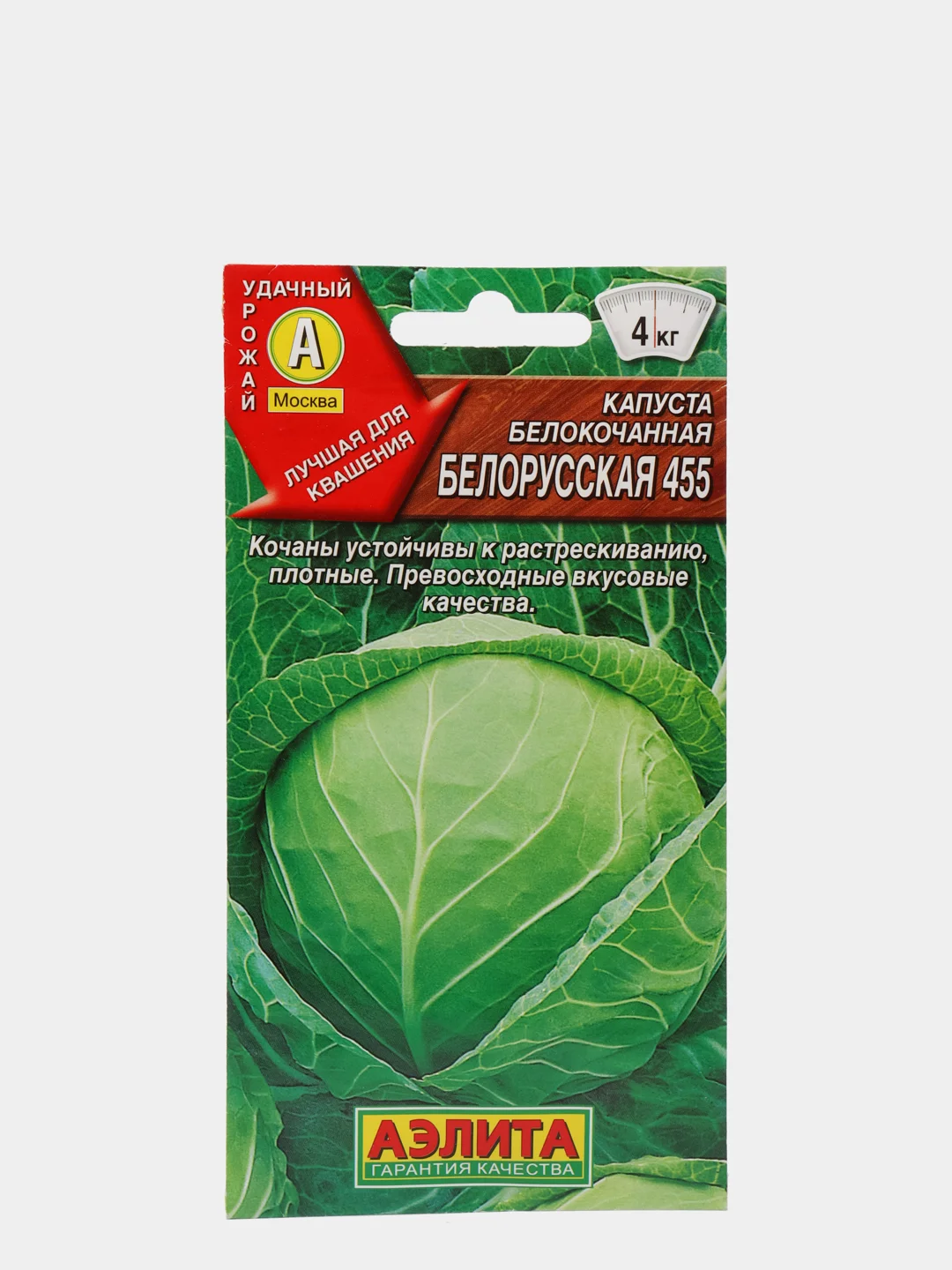 Зеленый семена Капуста белокочанная "Белорусская 455", среднеспелый сорт
