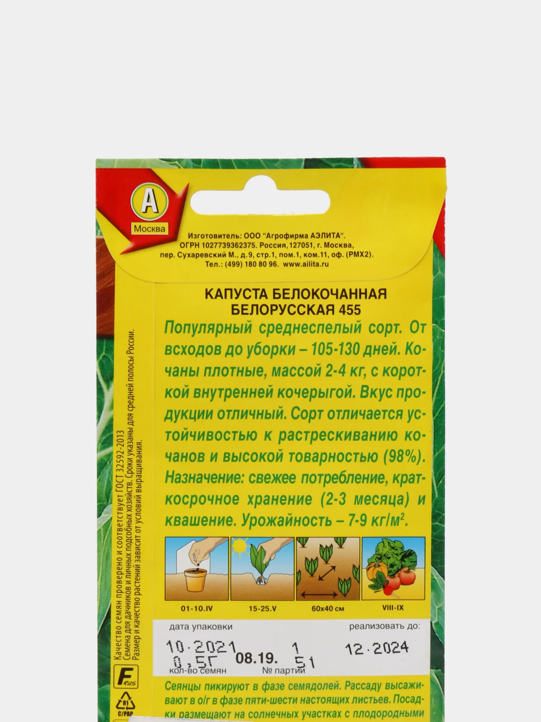 Зеленый семена Капуста белокочанная "Белорусская 455", среднеспелый сорт