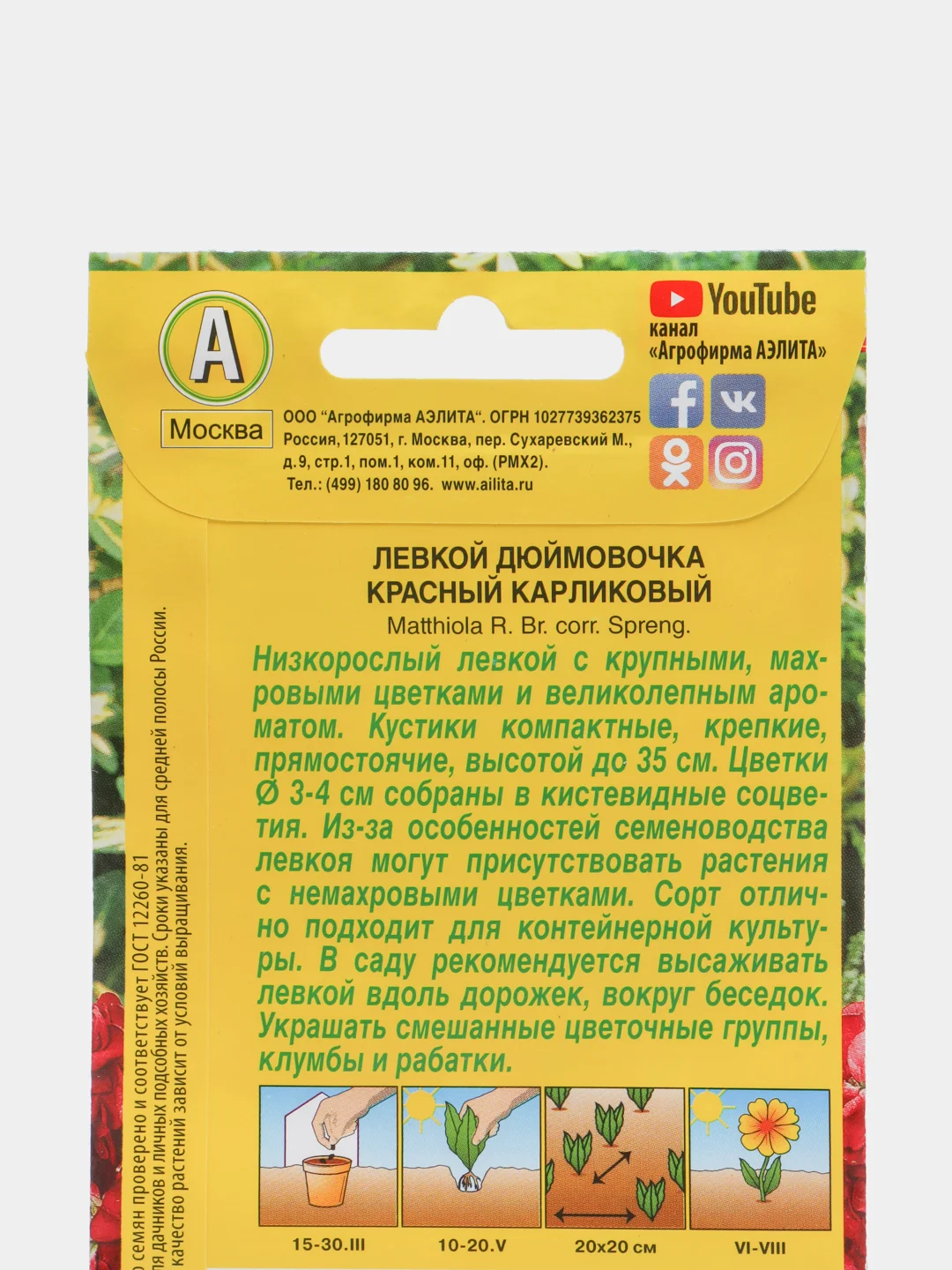 Левкой "Дюймовочка" красный карликовый (семена,цветы)