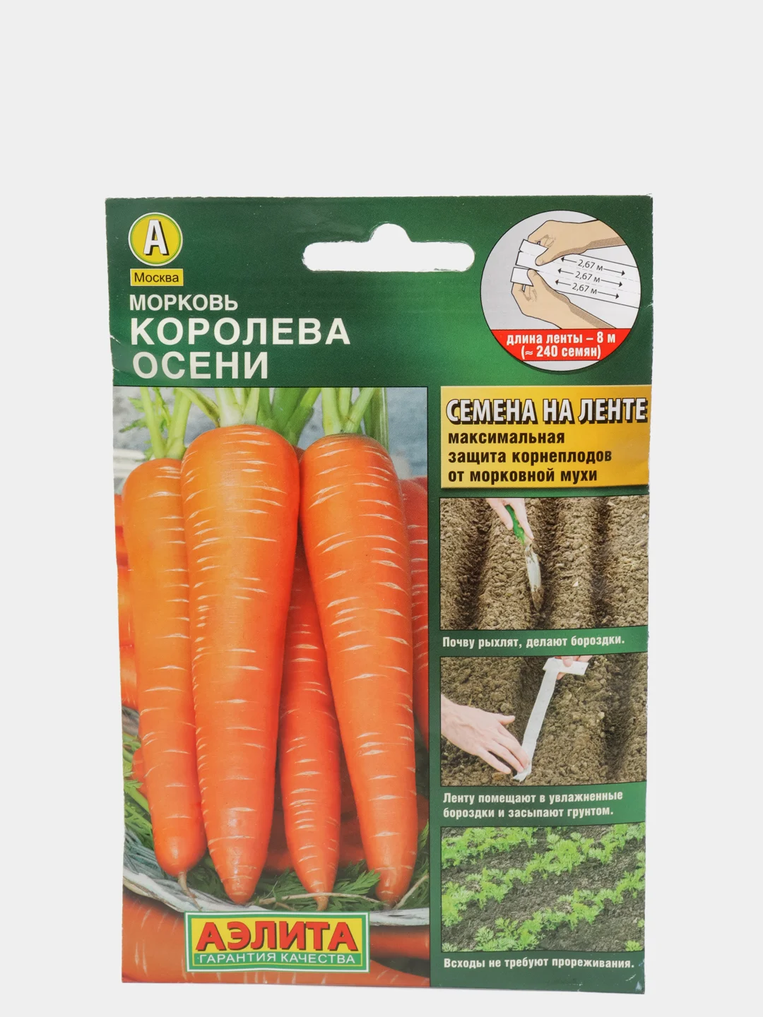 Семена Морковь "Королева осени" на ленте набор 1, 3, 5 уп