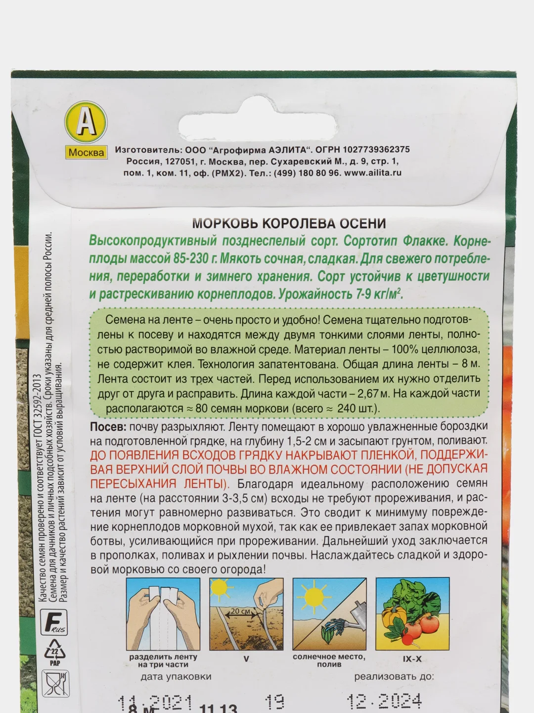 Семена Морковь "Королева осени" на ленте набор 1, 3, 5 уп