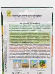 Семена Морковь "Королева осени" на ленте набор 1, 3, 5 уп