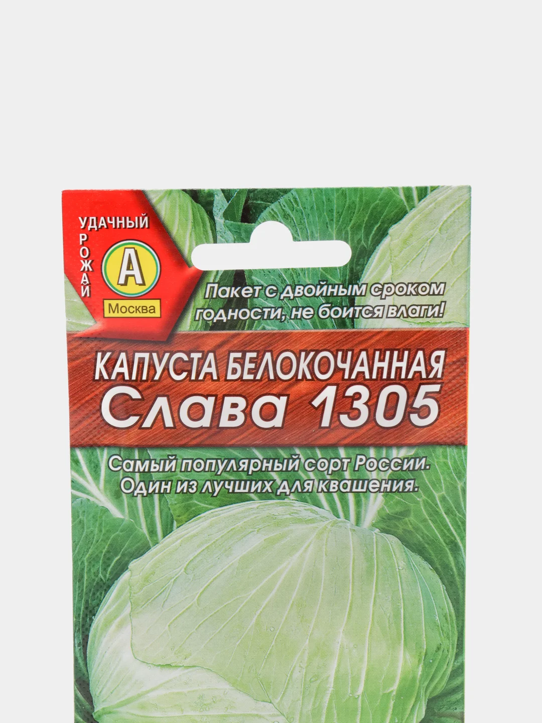 Зеленый семена Капуста белокочанная "Слава 1305" для квашения и свежего потребления