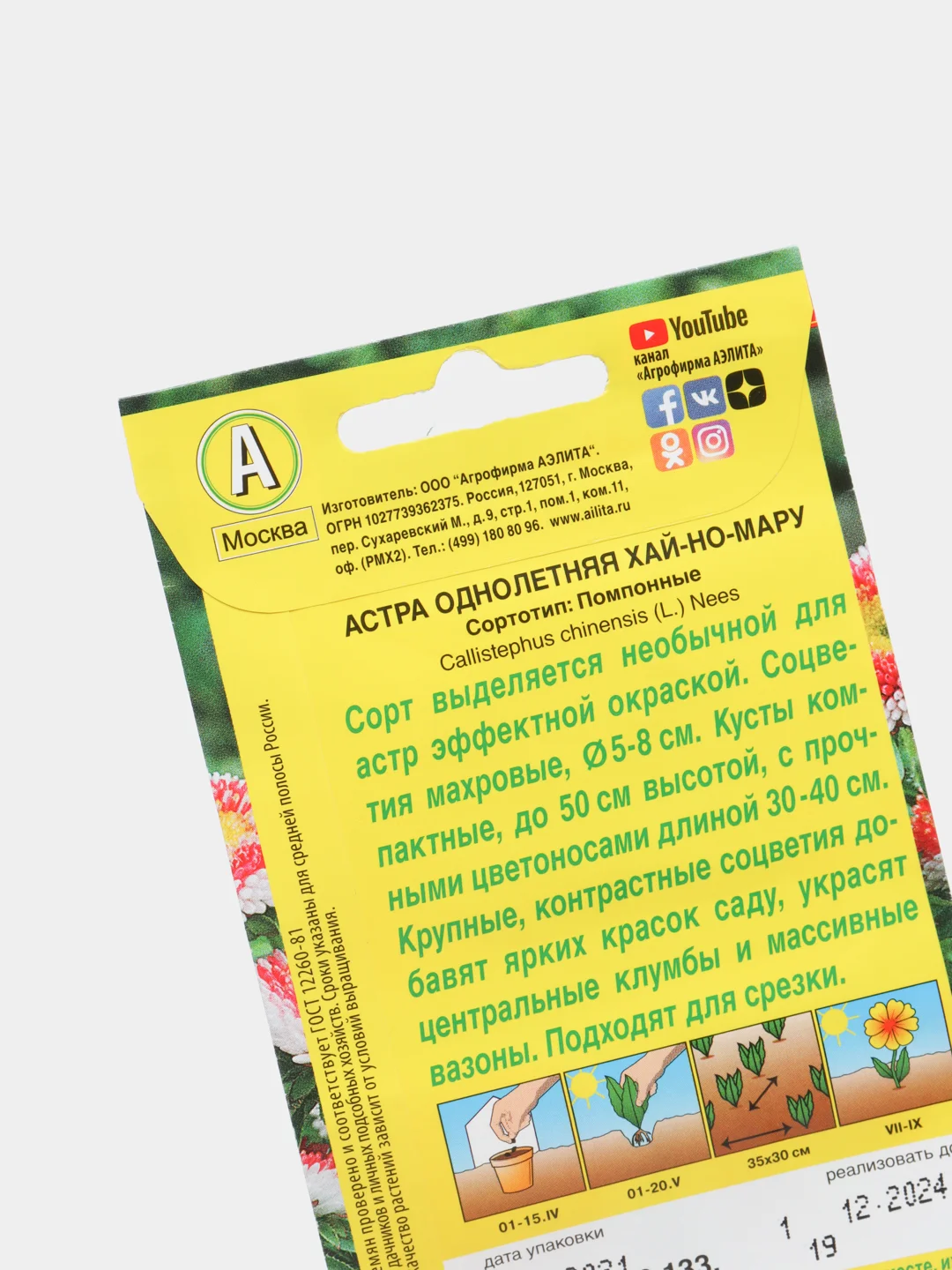 Семена цветов Астра "Хай-но-мару" помпонная, О, 0.1 г