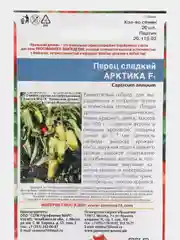 Семена ПЕРЕЦ СЛАДКИЙ АРКТИКА F1