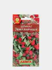 Семена Шпинат "Земляничный" набор 1, 3, 5 уп