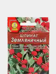 Семена Шпинат "Земляничный" набор 1, 3, 5 уп