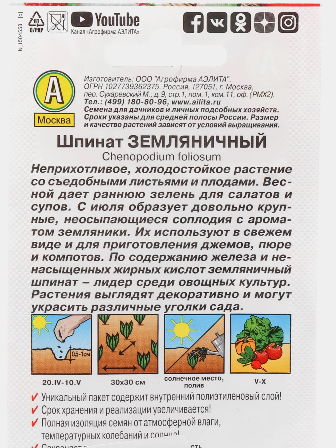 Семена Шпинат "Земляничный" набор 1, 3, 5 уп