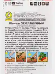 Семена Шпинат "Земляничный" набор 1, 3, 5 уп