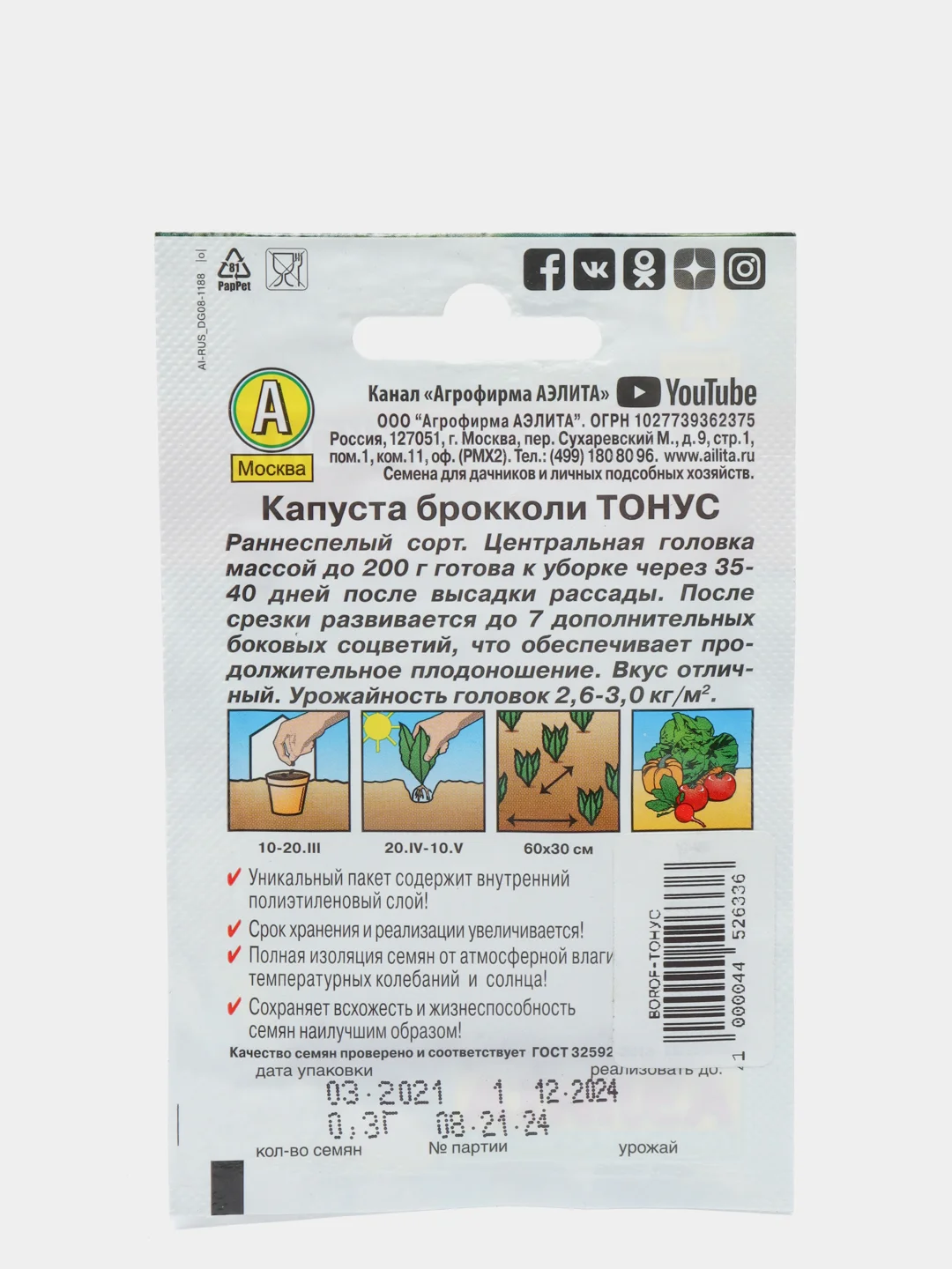 Семена Капуста брокколи "Тонус" "Лидер", 0,3 г