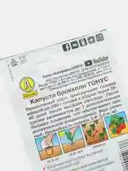 Семена Капуста брокколи "Тонус" "Лидер", 0,3 г