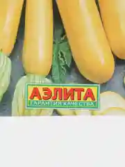 Семена кабачков кустовых "Бананы" раннеспелые, цуккини