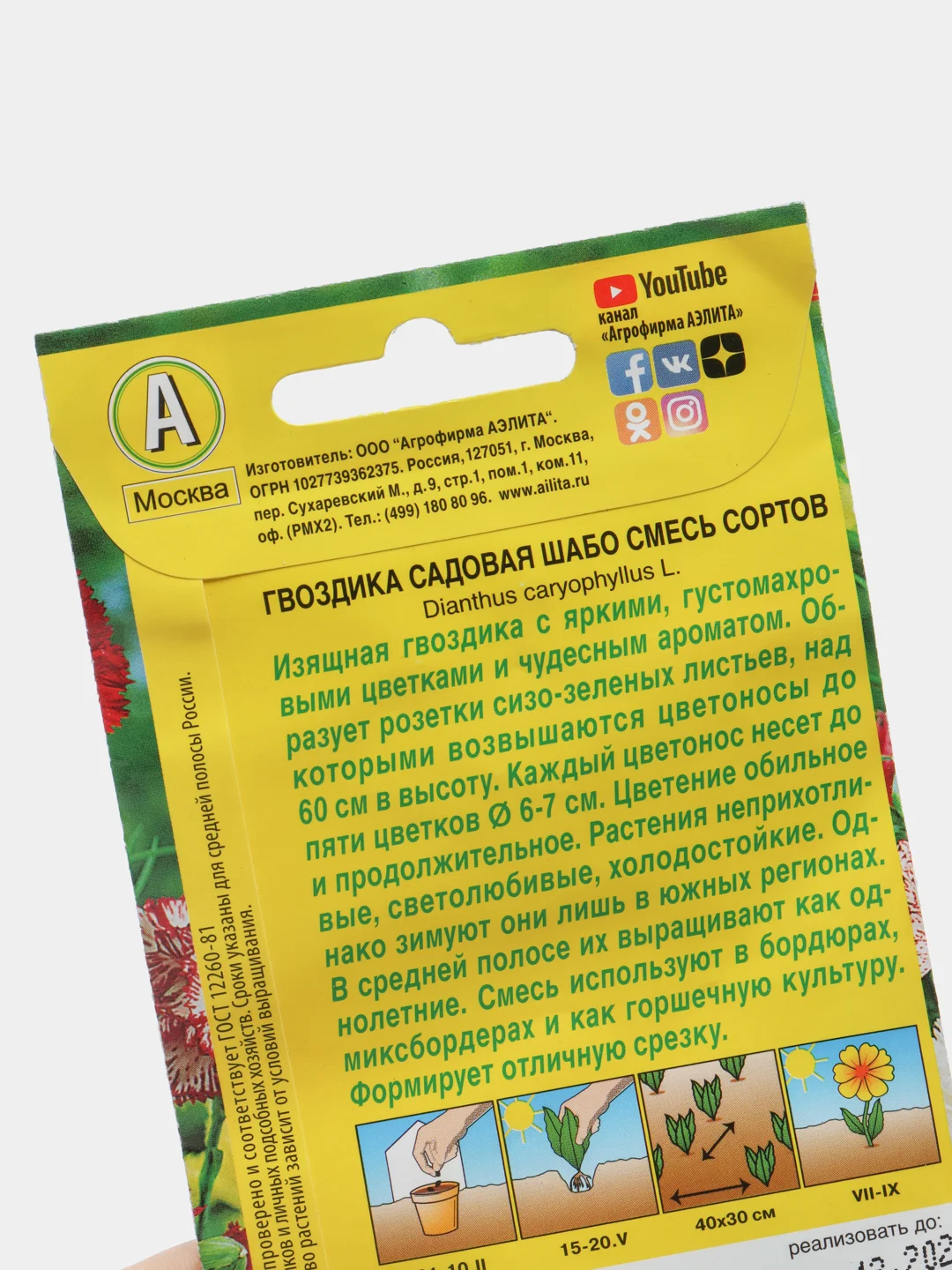Семена цветов Гвоздика садовая "Шабо", смесь окрасок, О, 0.1 г