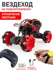 Радиоуправляемый внедорожник Вездеход, управление жестами
