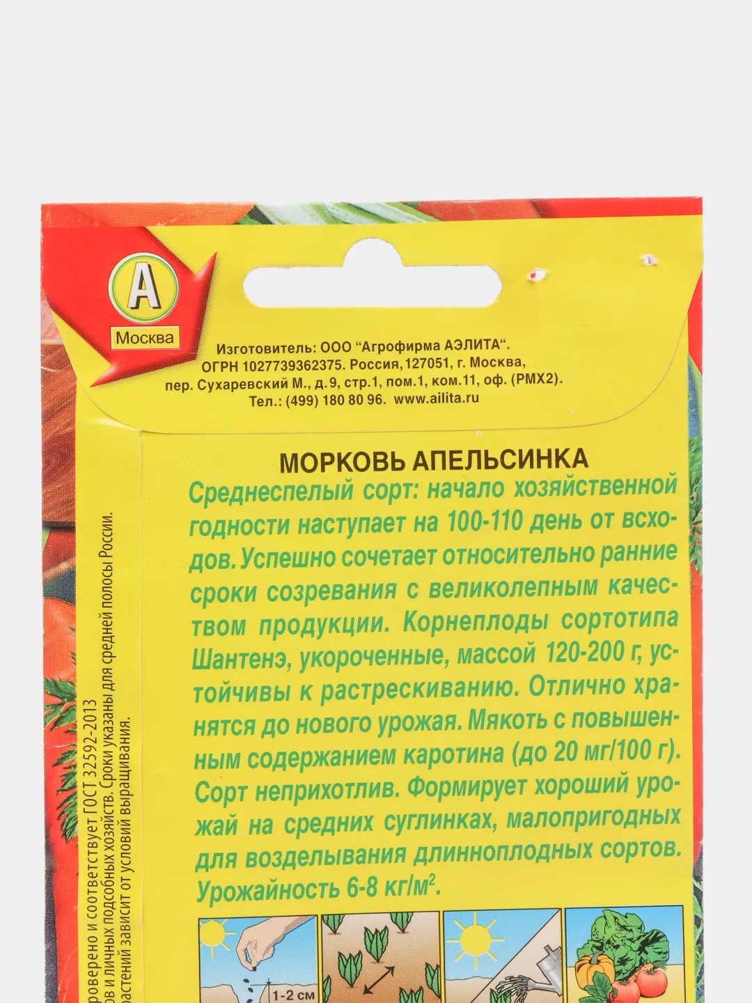 Семена Морковь "Апельсинка", среднеспелый сорт