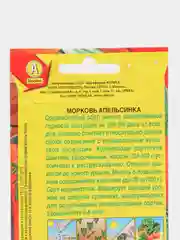 Семена Морковь "Апельсинка", среднеспелый сорт