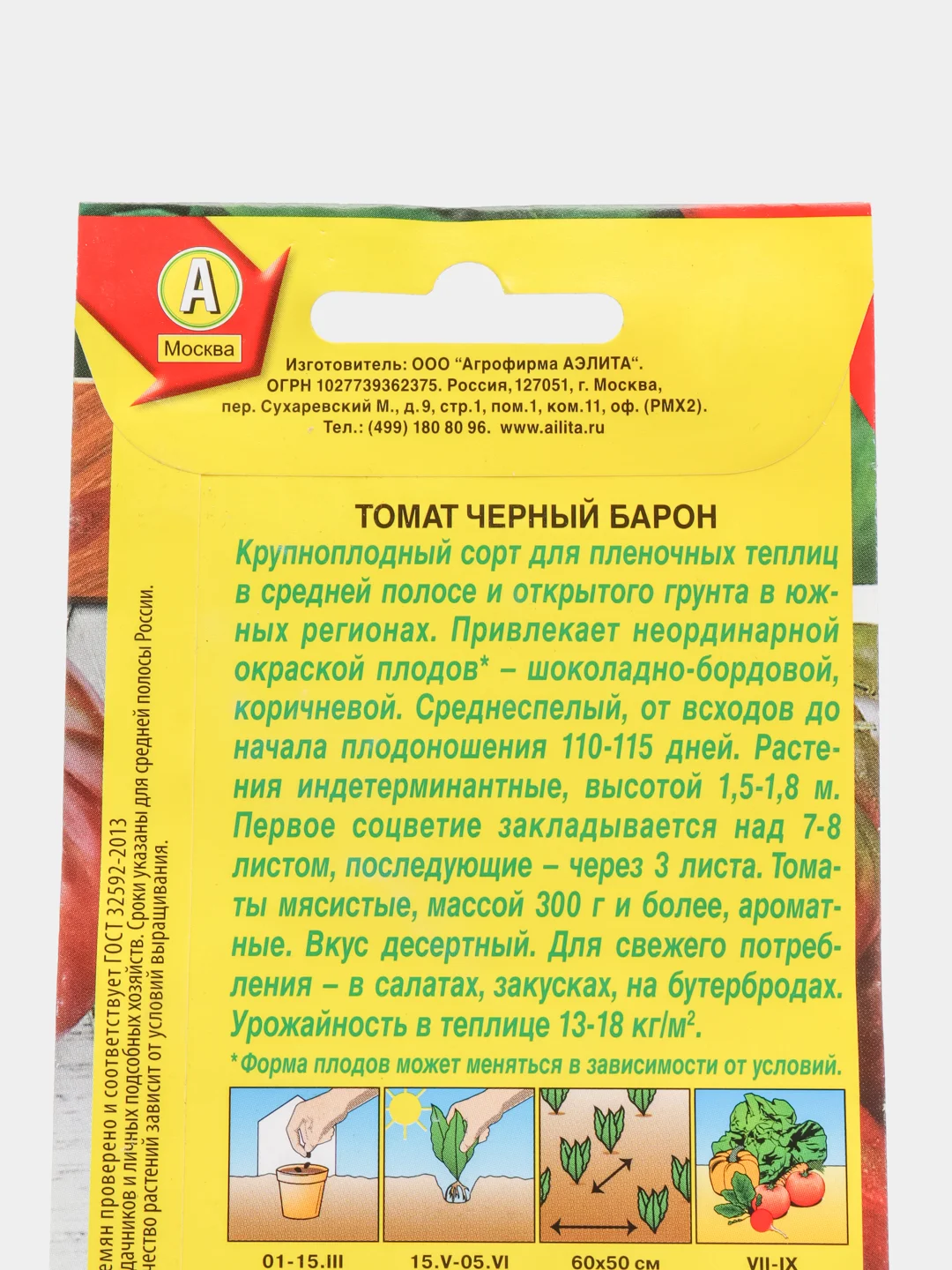 Томат "Черный барон"(семена)