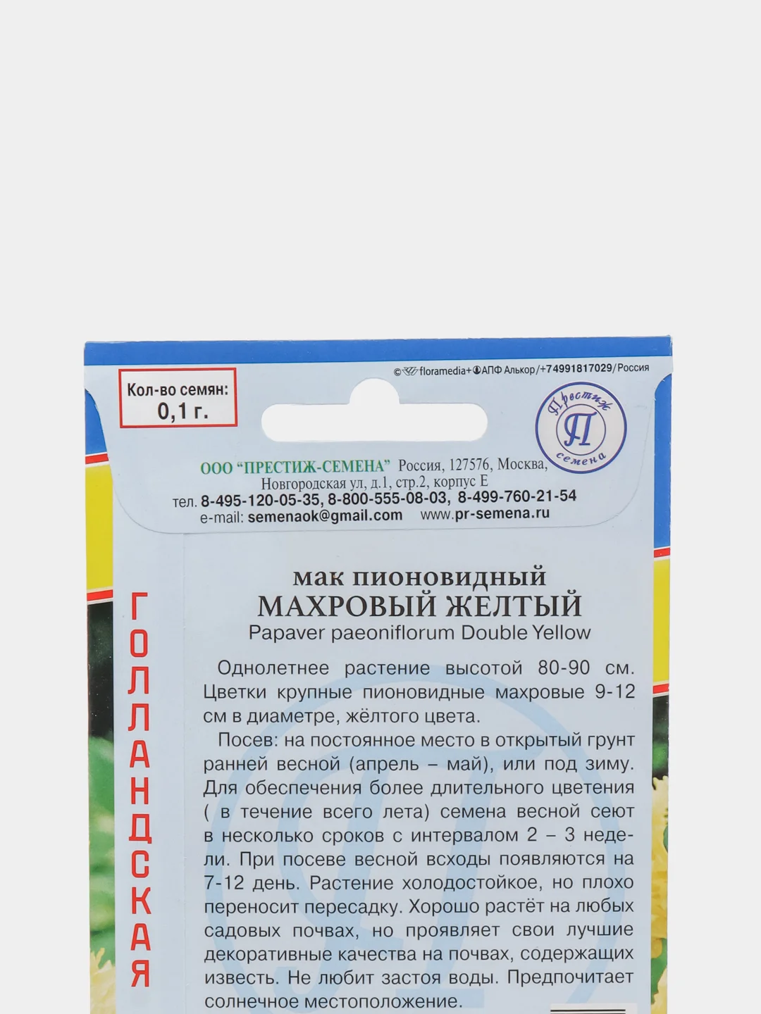 Мак "Махровый желтый", семена