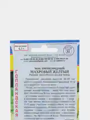 Мак "Махровый желтый", семена
