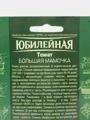 Томат Большая мамочка", 25шт